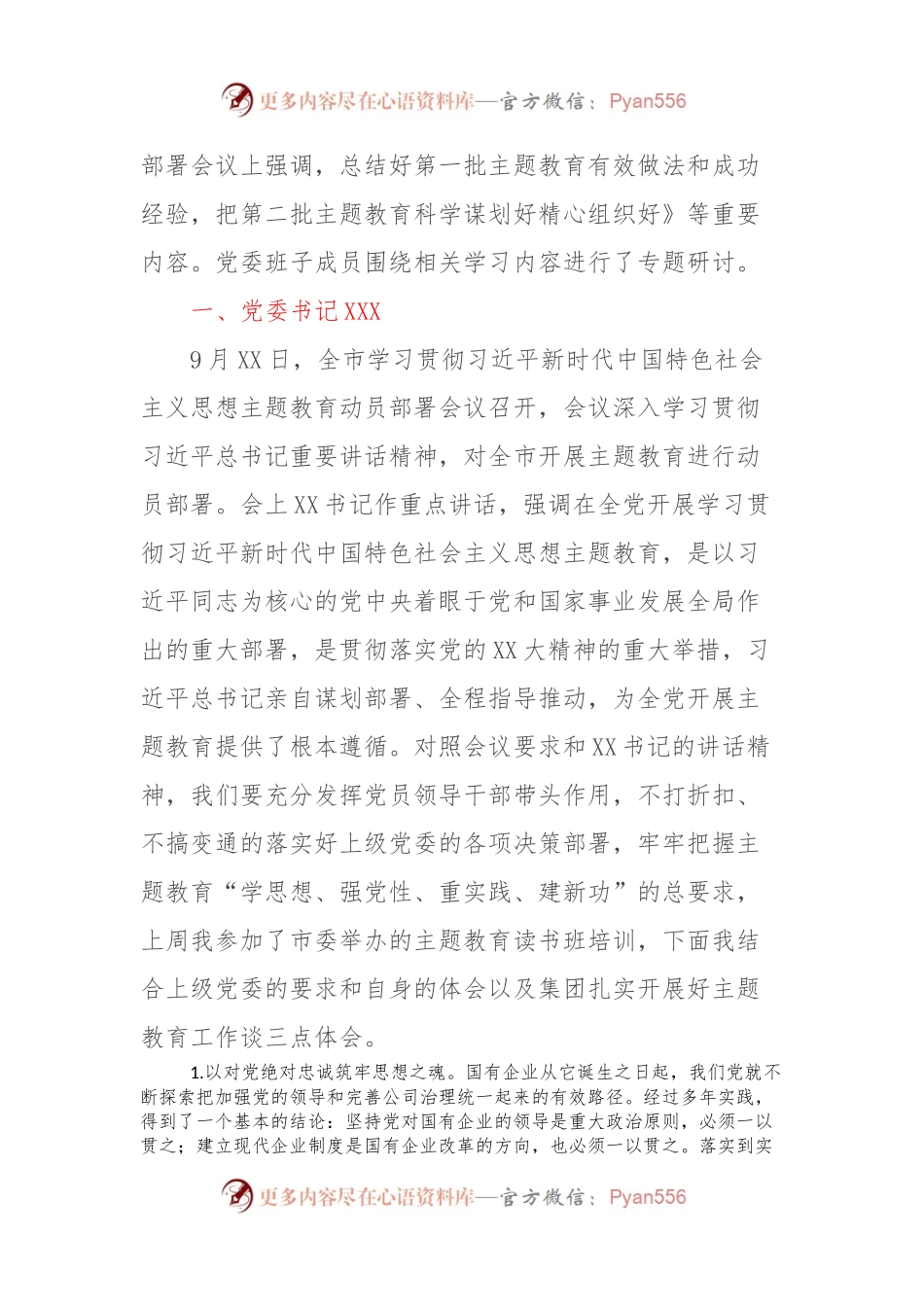 9月理论学习中心组学习情况报告单（国企）.docx_第2页