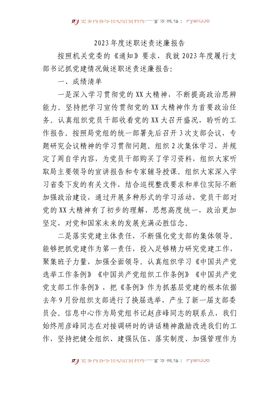 2023年度述职述责述廉报告.docx_第1页