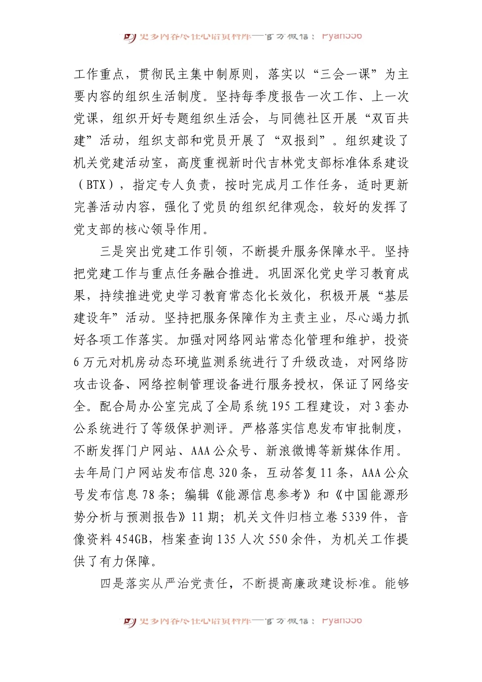 2023年度述职述责述廉报告.docx_第2页