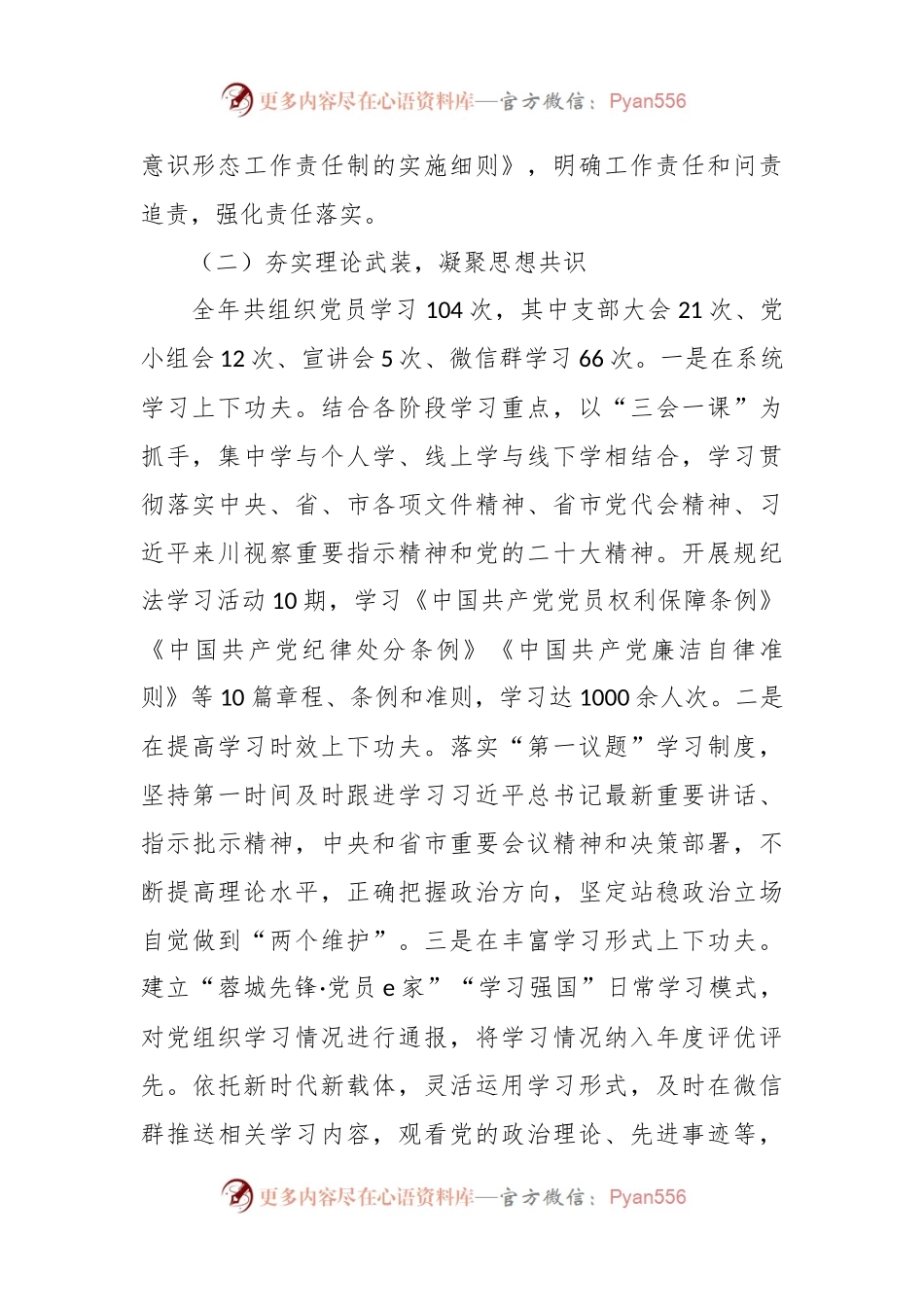 XX党支部上年度意识形态全年工作总结.docx_第2页