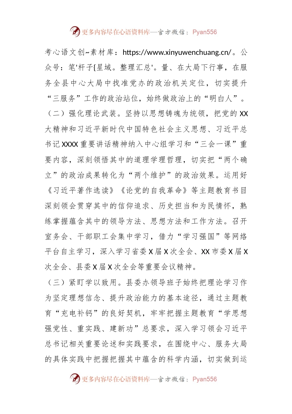 xx县委办公室领导班子2023年述职述廉述法述学报告.docx_第2页