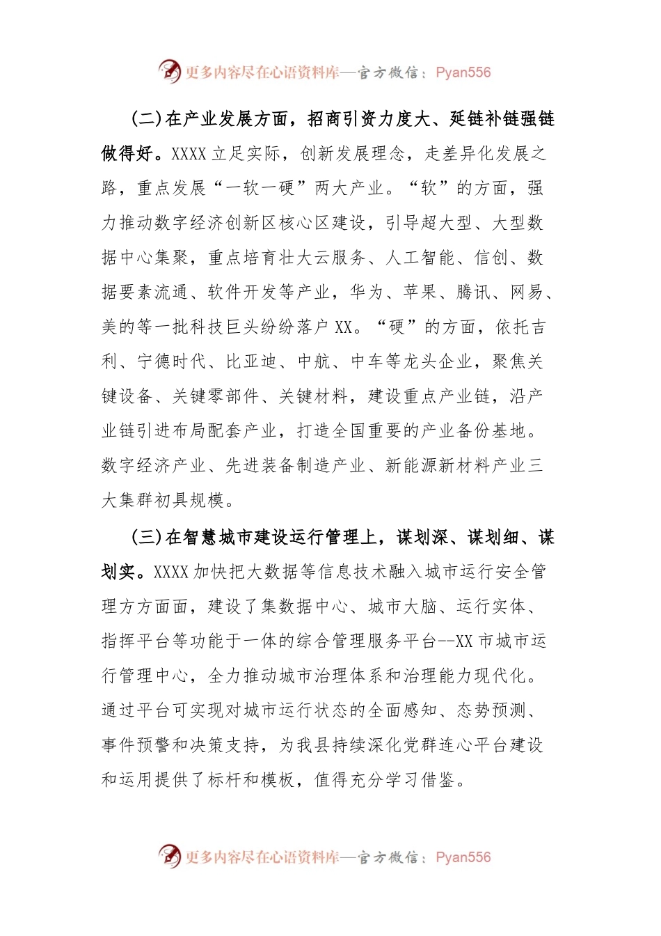 XXX参加市党政代表团赴XXX考察总结报告.docx_第2页