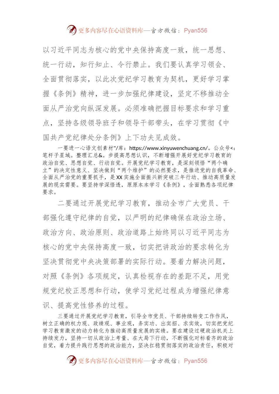 2024年在市委党纪学习教育第1期读书班上的讲话.docx_第2页