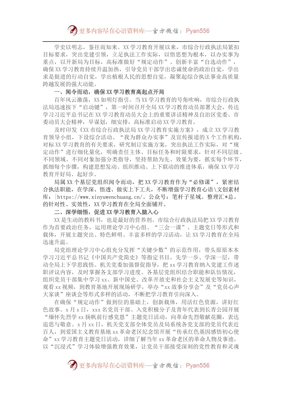 202X年党支部党史学习教育工作总结（局机关）.docx_第1页