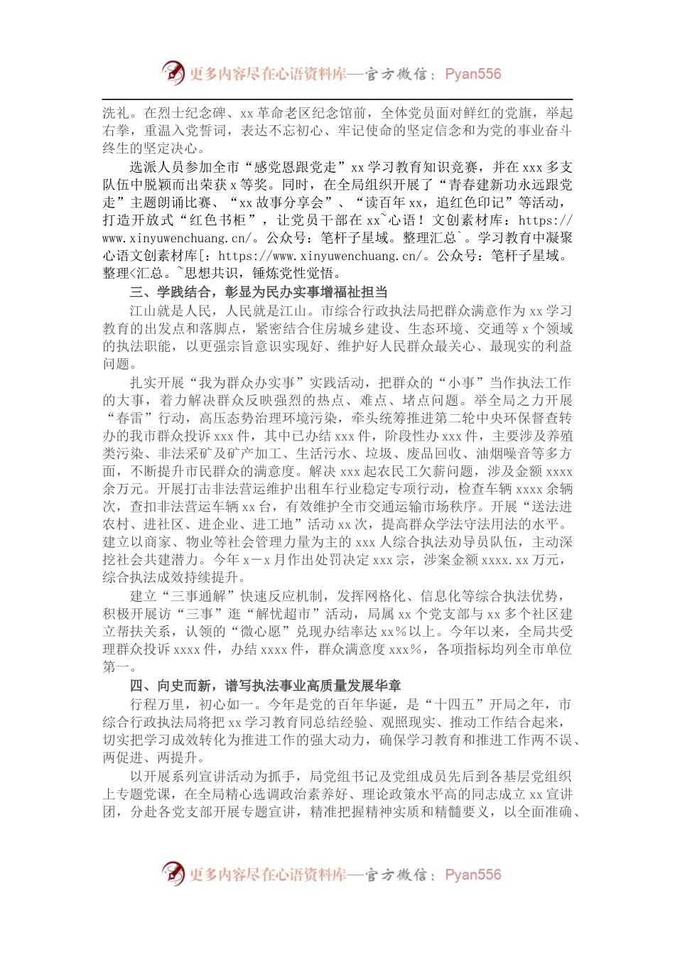 202X年党支部党史学习教育工作总结（局机关）.docx_第2页