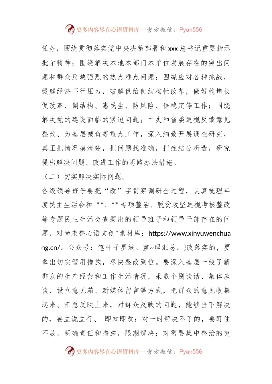 XX市委学习贯彻主题教育抓好调查研究工作方案.docx_第2页