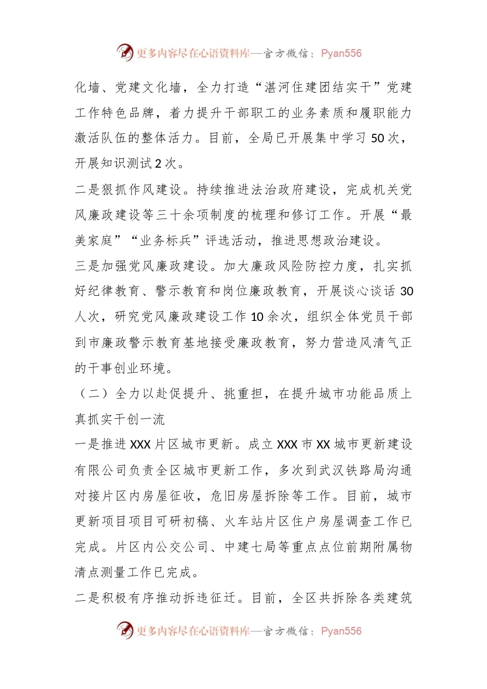 XX区住房和城乡建设局2023年度工作总结及2024年工作谋划.docx_第2页