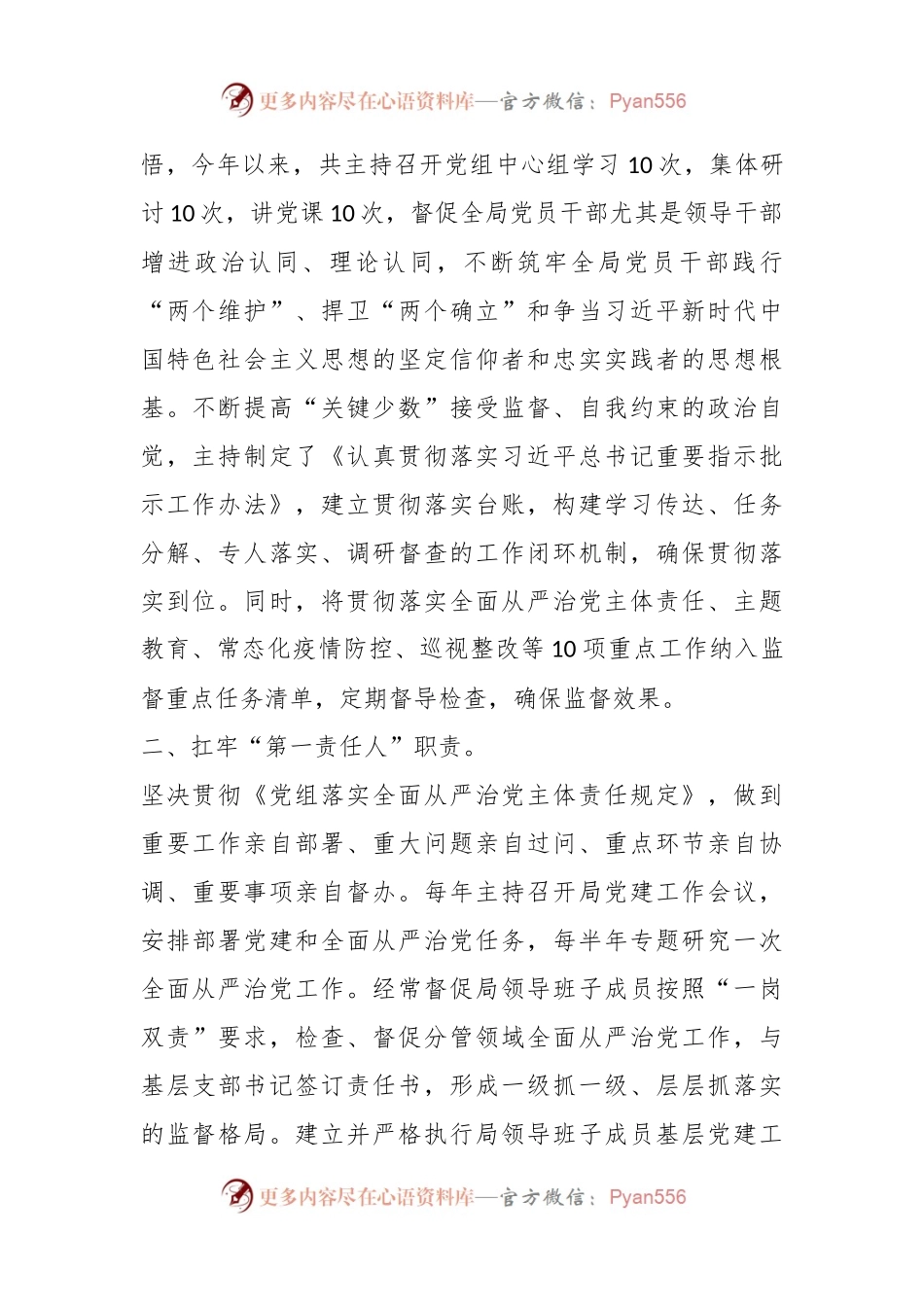 2023年度党组书记履行主体责任情况报告.docx_第2页