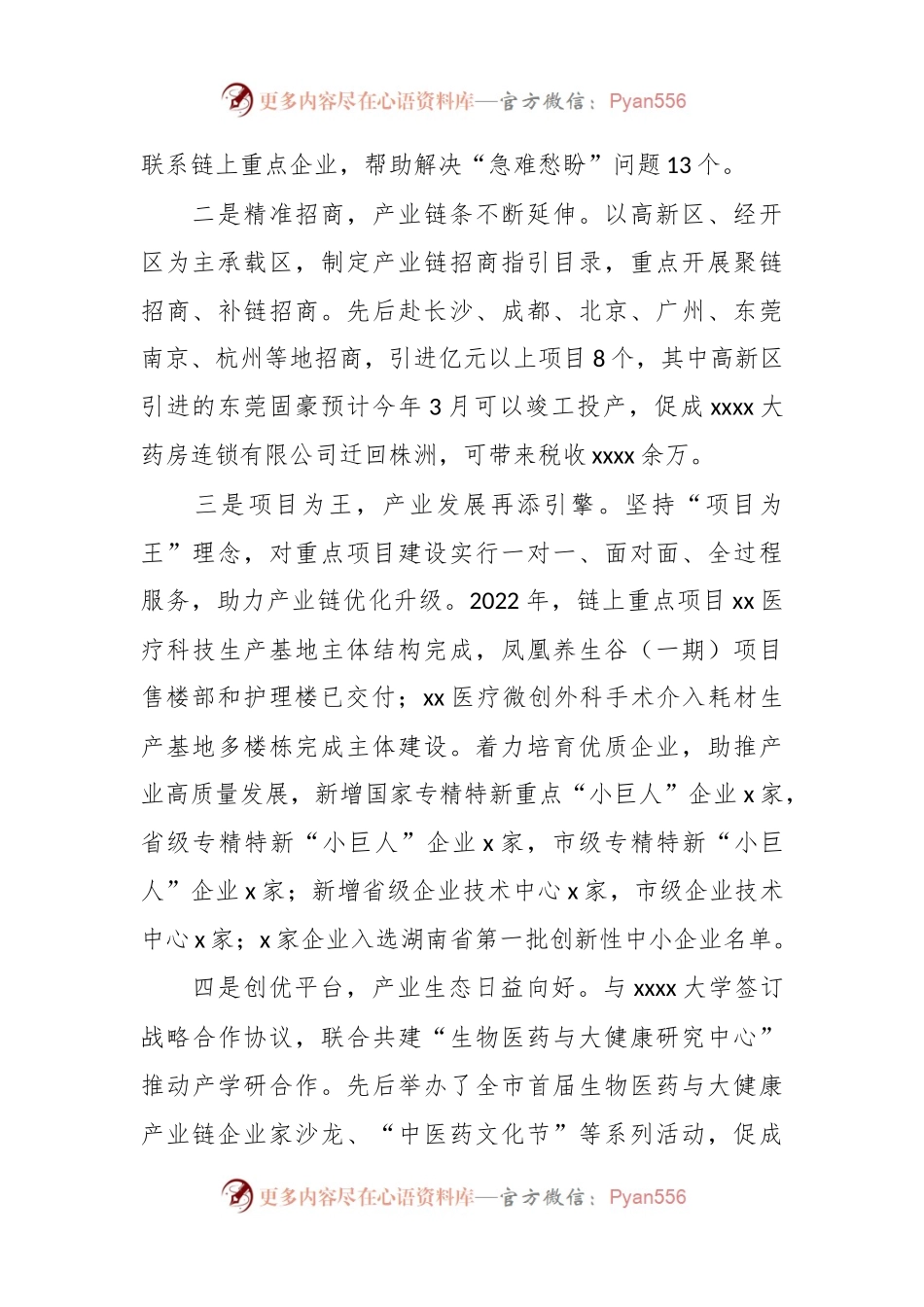 XX市关于生物医药与大健康产业工作情况总结.docx_第2页