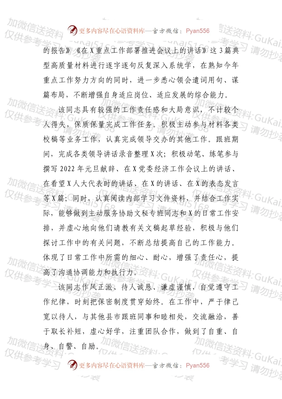 XX同志跟班学习期间工作鉴定.docx_第2页