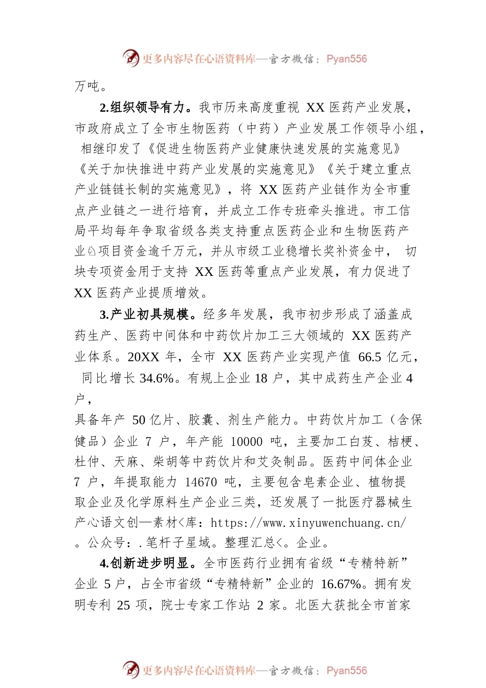 XX医药产业高质量发展调研报告（20221031）.docx_第2页