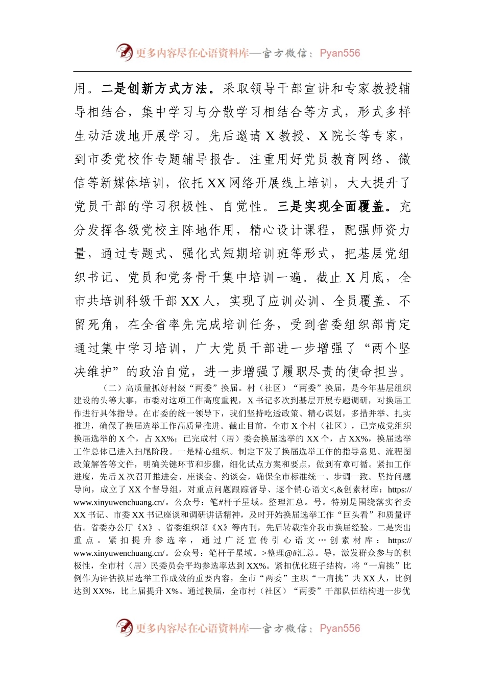 20XX上半年组织工作情况汇报（范文）.docx_第2页