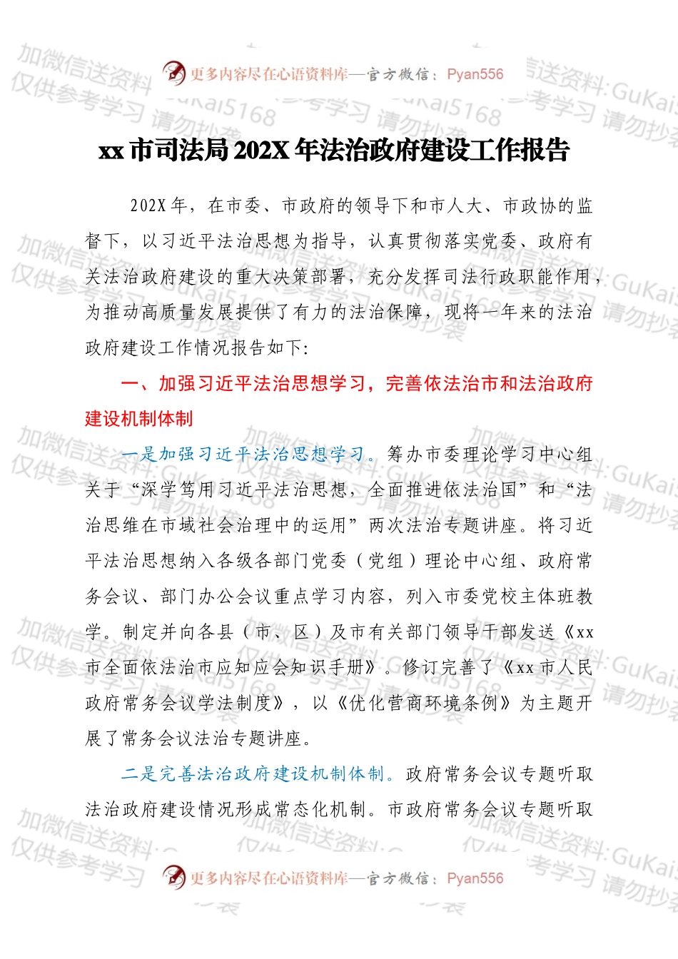 xx市司法局202X年法治政府建设工作报告.docx_第1页