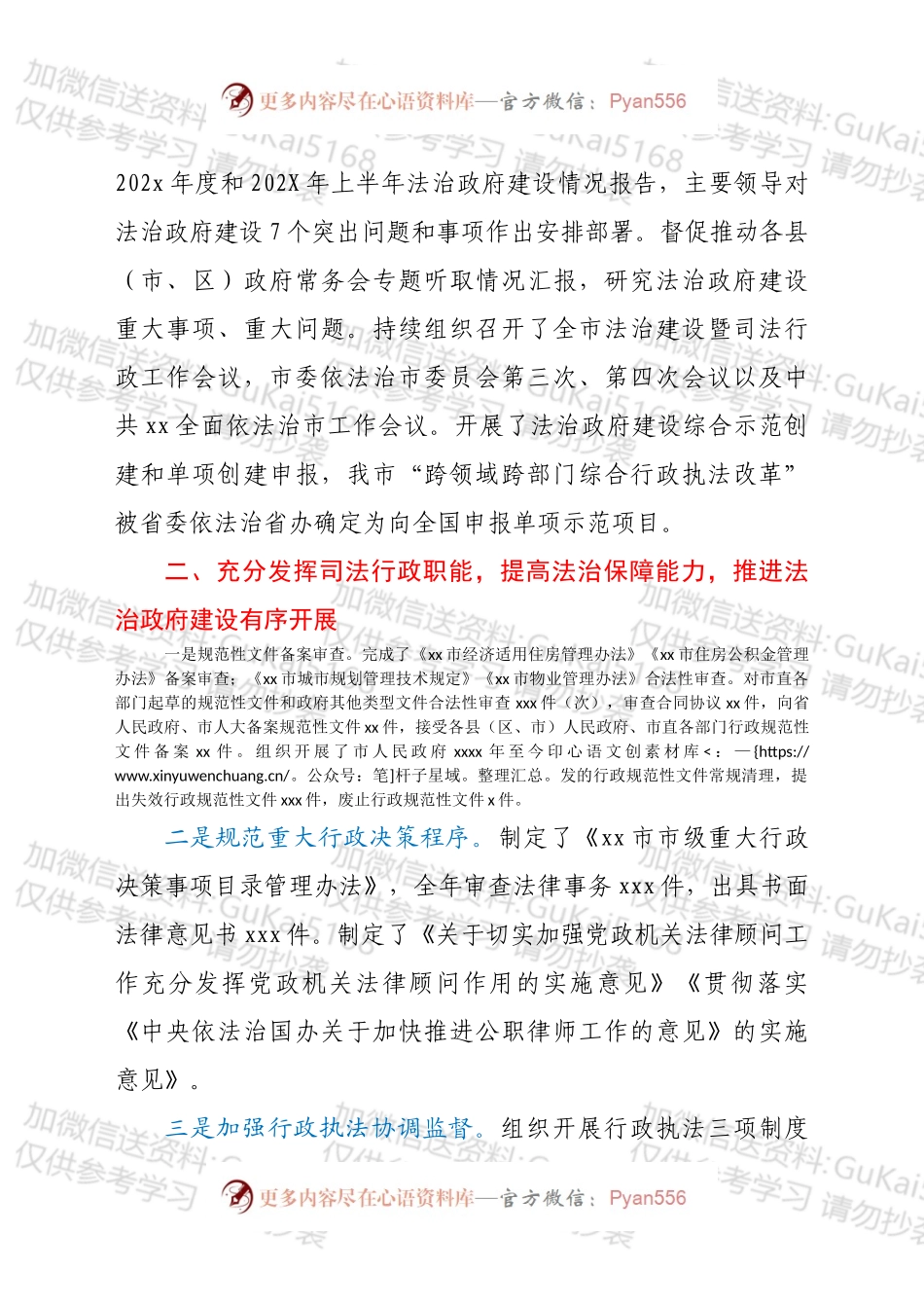 xx市司法局202X年法治政府建设工作报告.docx_第2页