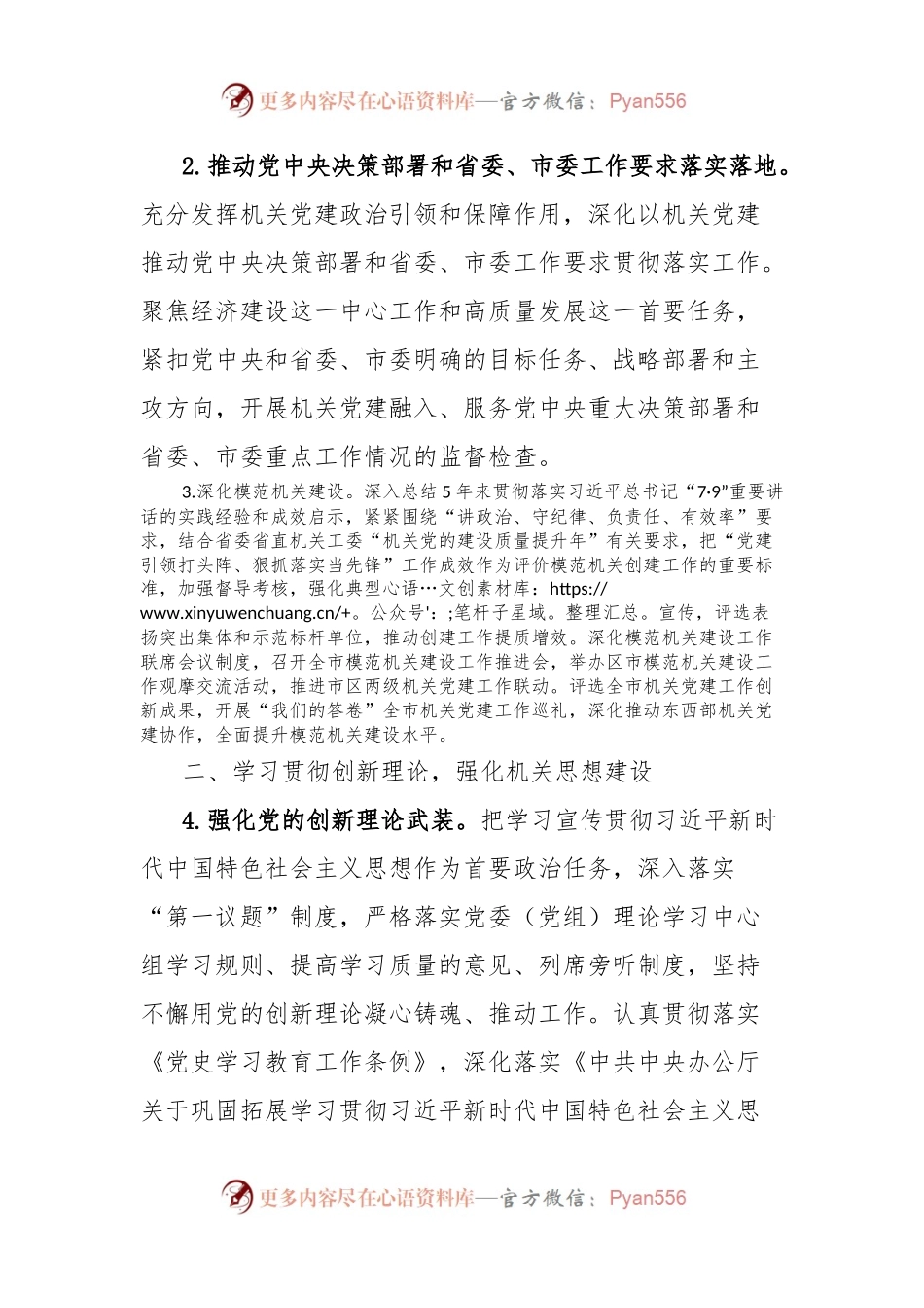 2024年机关党建工作要点（2）.docx_第2页