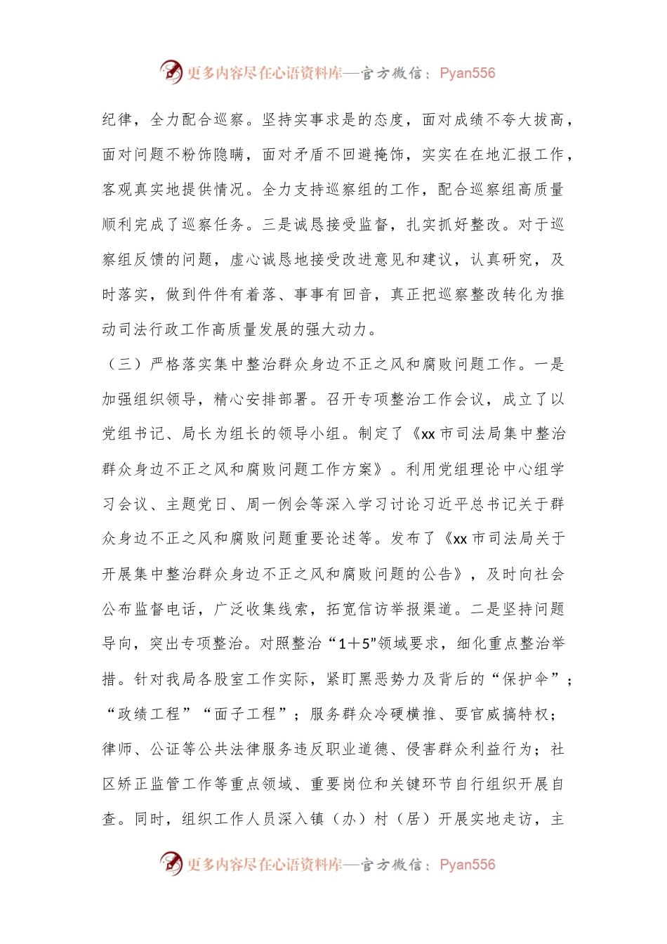 XX市司法局2024年上半年工作总结和下半年工作计划.docx_第2页