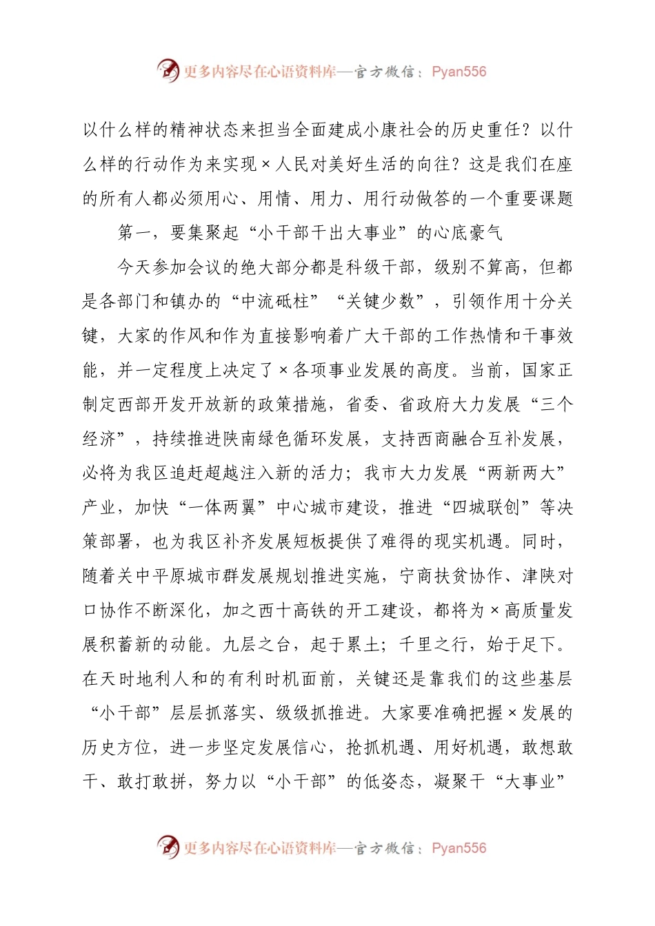 21年区政府第一次全体会议上的讲话.docx_第2页
