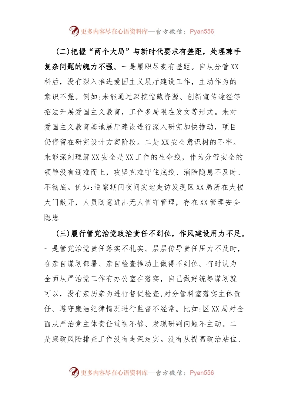 2023年巡察整改专题民主生活会局领导班子成员对照检查材料.docx_第2页