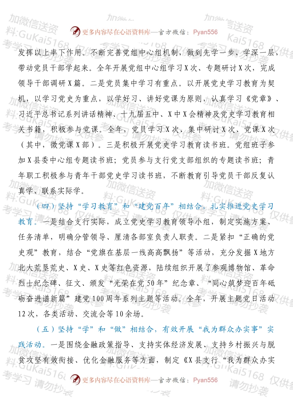 20XX年银行党支部书记述职报告.docx_第2页