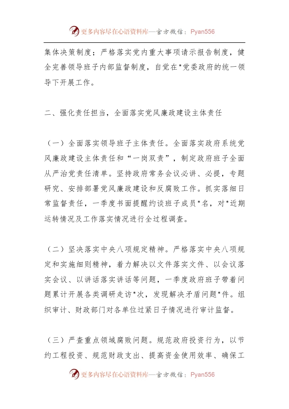 XX市一季度党风廉政建设和反腐败工作情况汇报.docx_第2页