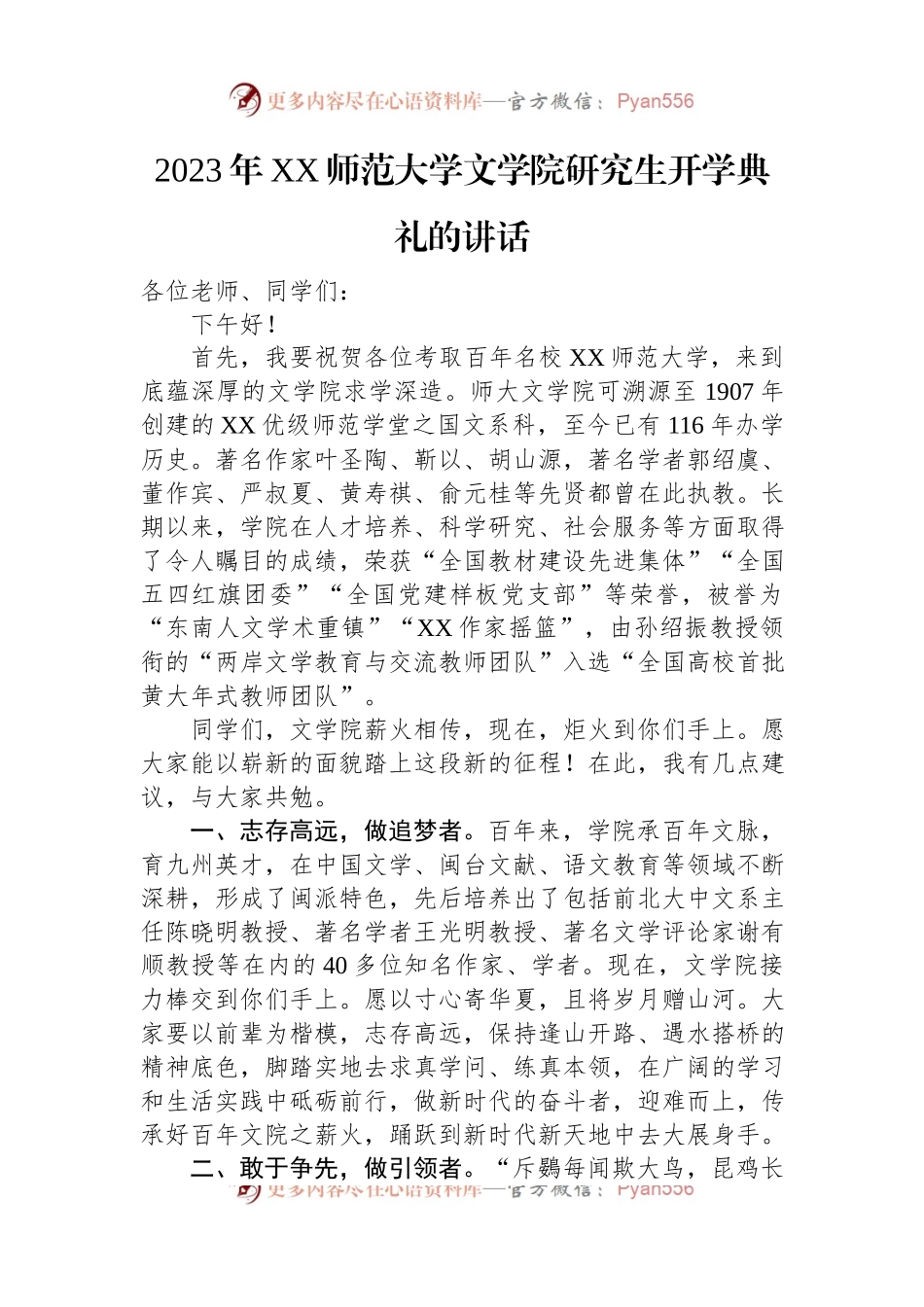 2023年秋季开学典礼上的讲话汇编（23篇）.docx_第2页
