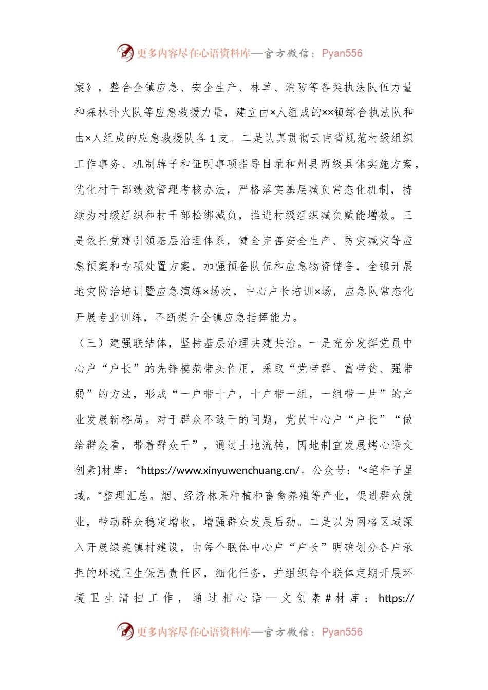 2024年度党建引领基层治理工作情况汇报提纲.docx_第2页