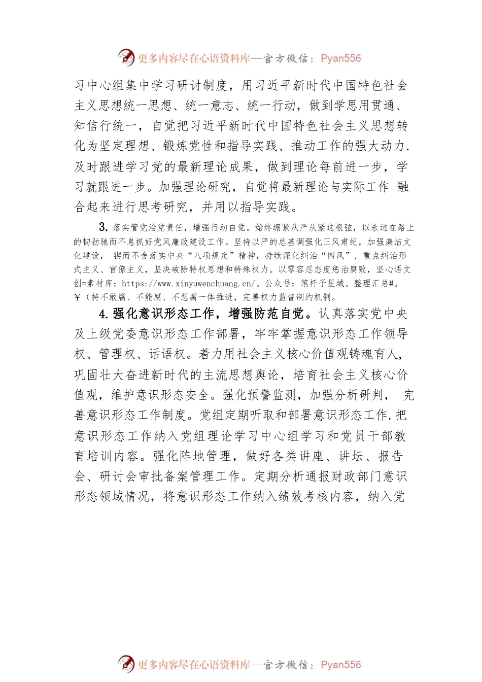2023年财政系统全面从严治党和党风廉政建设工作要点(20230227).docx_第2页