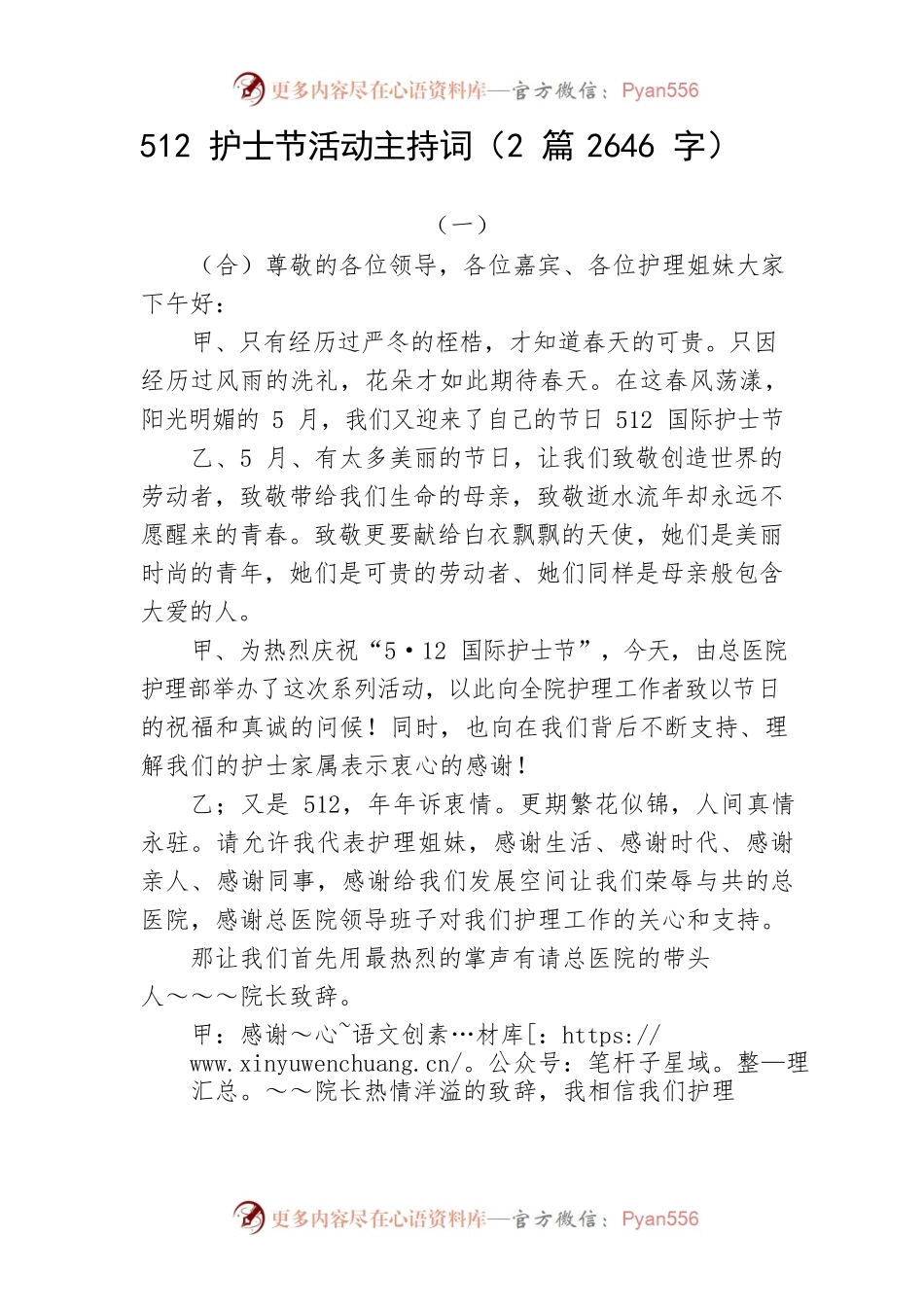 512护士节活动主持词2篇.docx_第1页