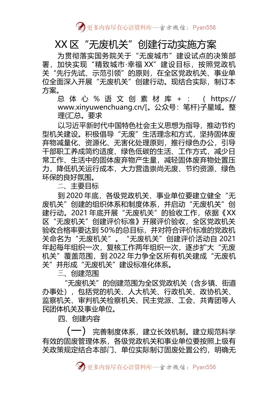 XX-区“无废机关”-创建行动实施方案.docx_第1页
