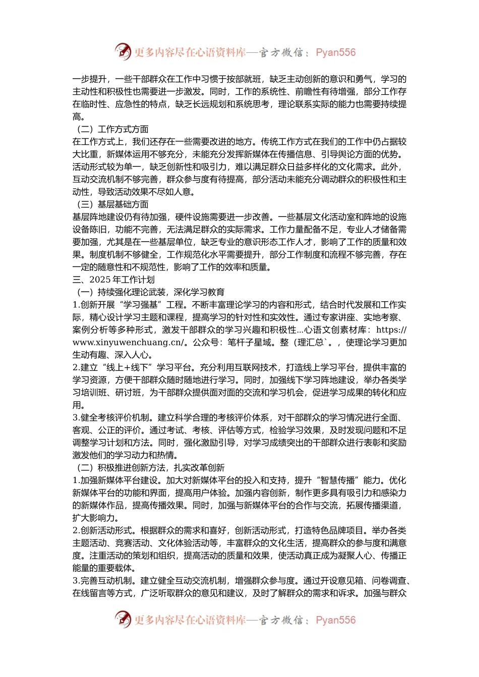2024年意识形态工作总结和 2025 年工作计划.docx_第2页