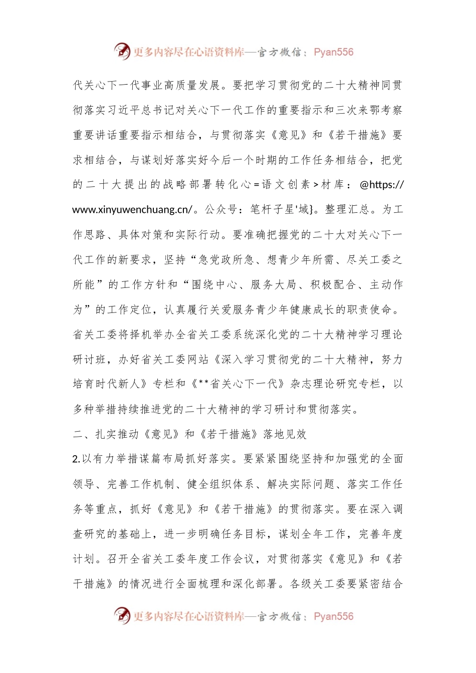 XXX省关工委2023年工作要点（全文5096字）.docx_第2页