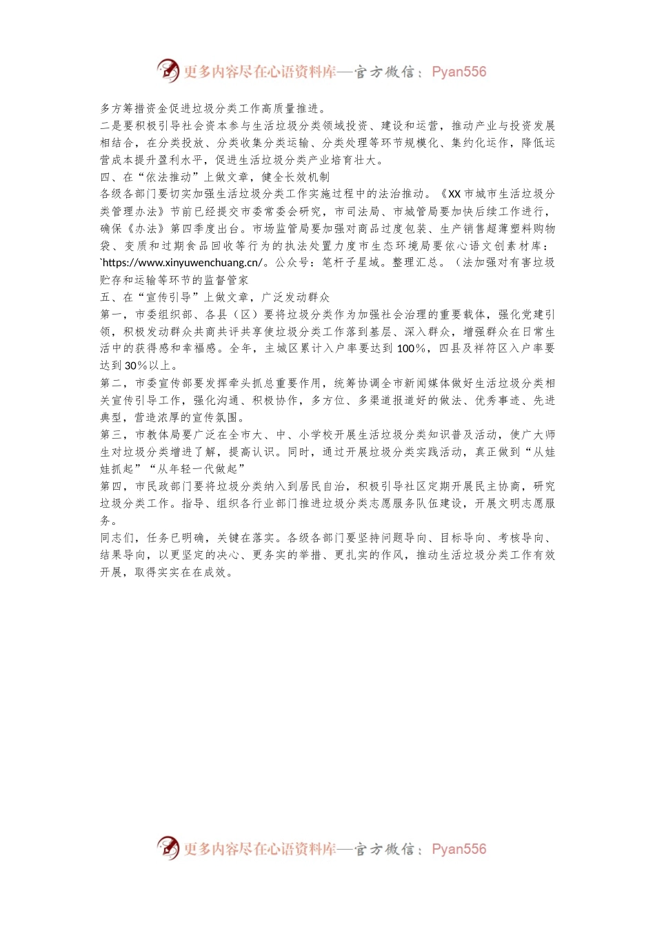 XX局长在全市第二季度生活垃圾分类工作调度会上的讲话.docx_第2页