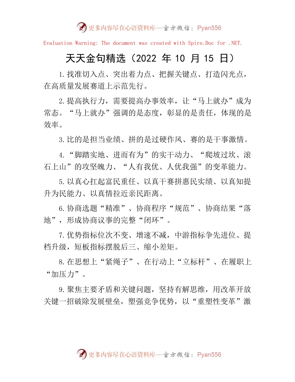 222451【天天金句精选（2022年10月15日）.docx_第1页