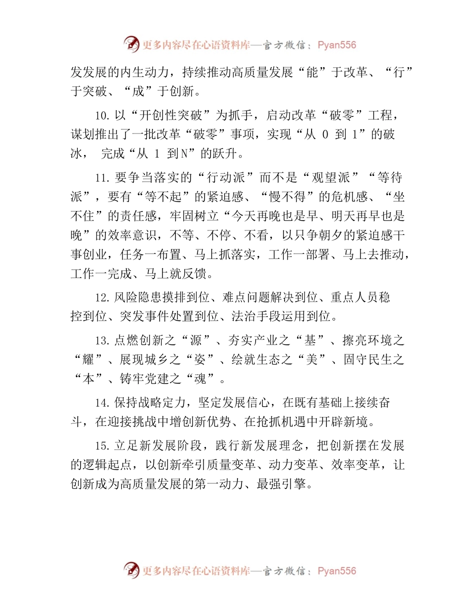 222451【天天金句精选（2022年10月15日）.docx_第2页