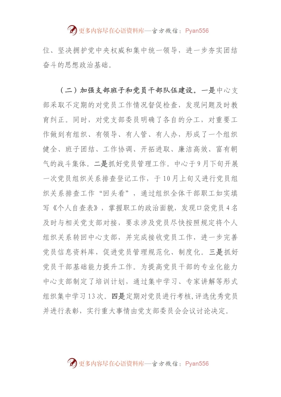 XX中心2021年开展党建工作的总结.docx_第2页