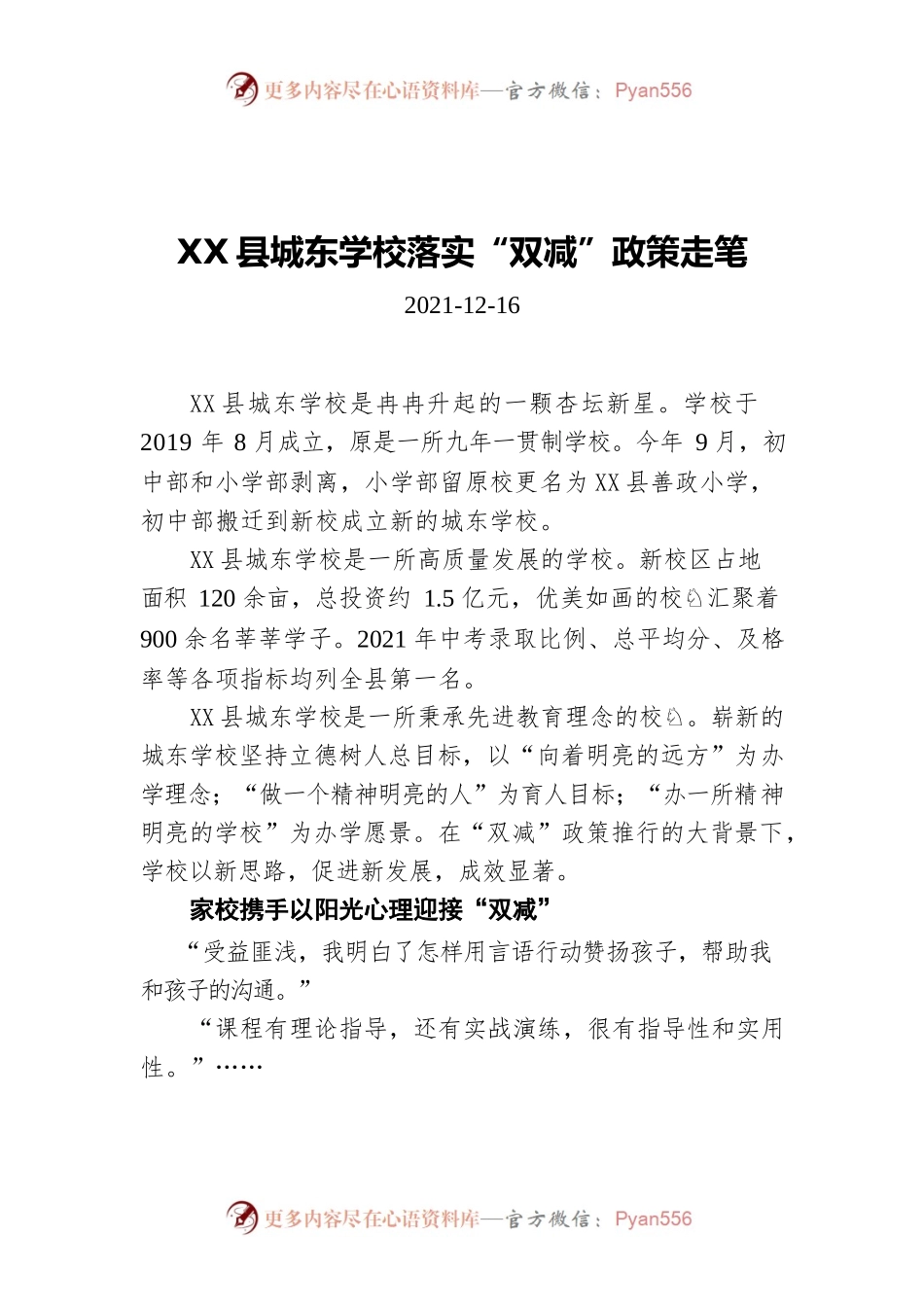 XXX学校落实“双减”政策走笔（20211216）.docx_第1页