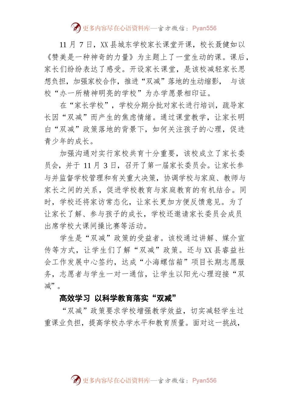 XXX学校落实“双减”政策走笔（20211216）.docx_第2页