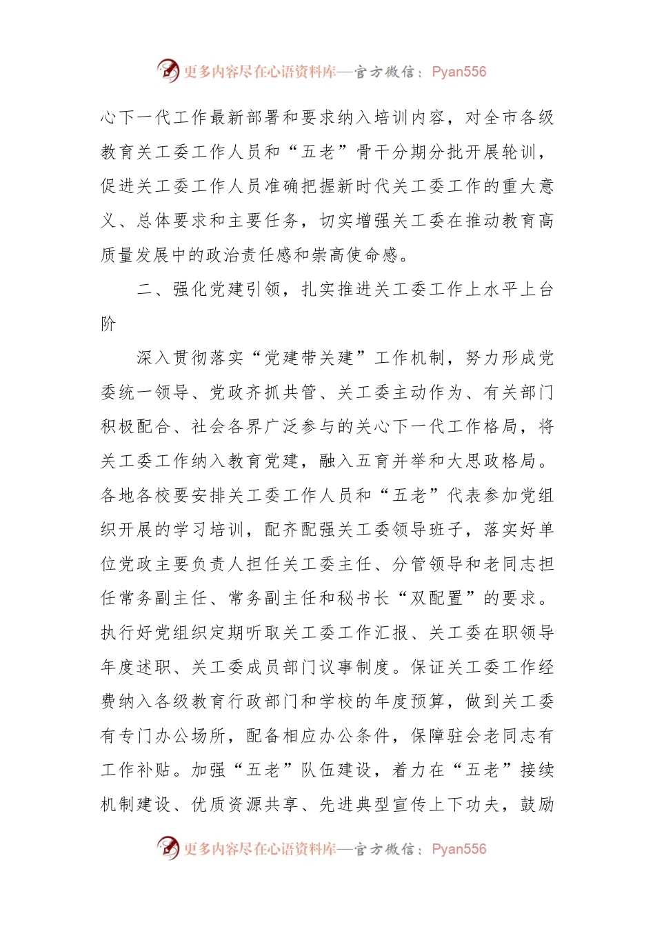 2024年XX市教育局关心下一代工作要点.docx_第2页