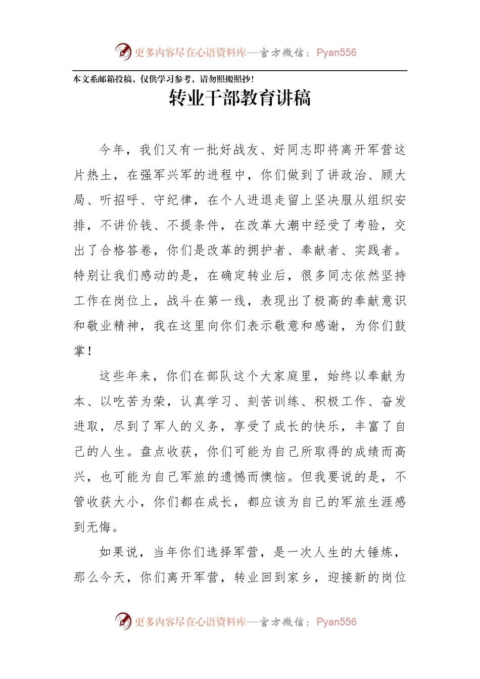 20XX转业干部教育讲话（范文）.docx_第1页