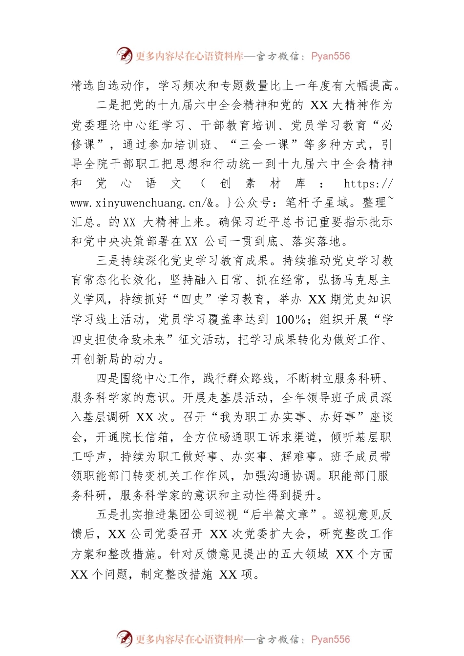 XX公司领导班子民主生活会对照检查材料.docx_第2页