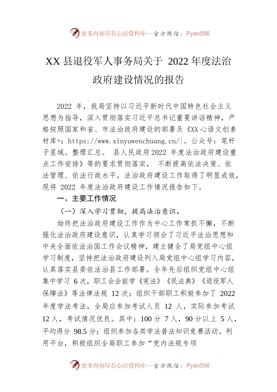XX县退役军人事务局关于2022年度法治政府建设情况的报告（20221213）.docx_第1页