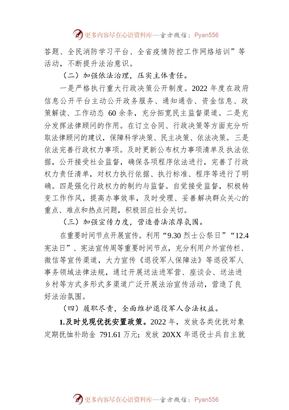 XX县退役军人事务局关于2022年度法治政府建设情况的报告（20221213）.docx_第2页