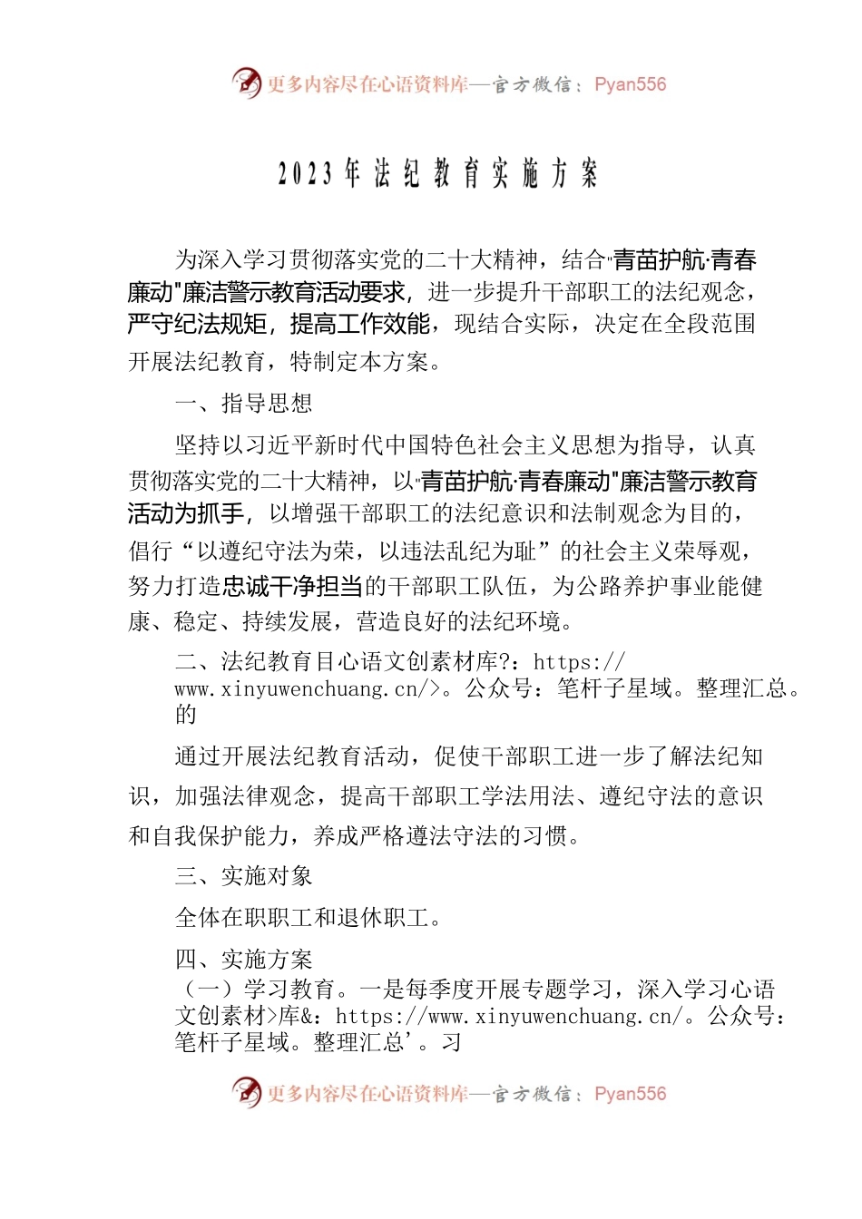 2023年法纪教育实施方案.docx_第1页