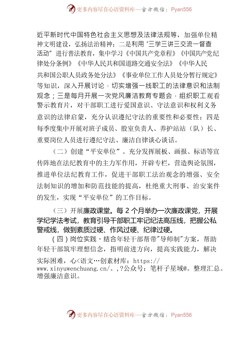 2023年法纪教育实施方案.docx_第2页