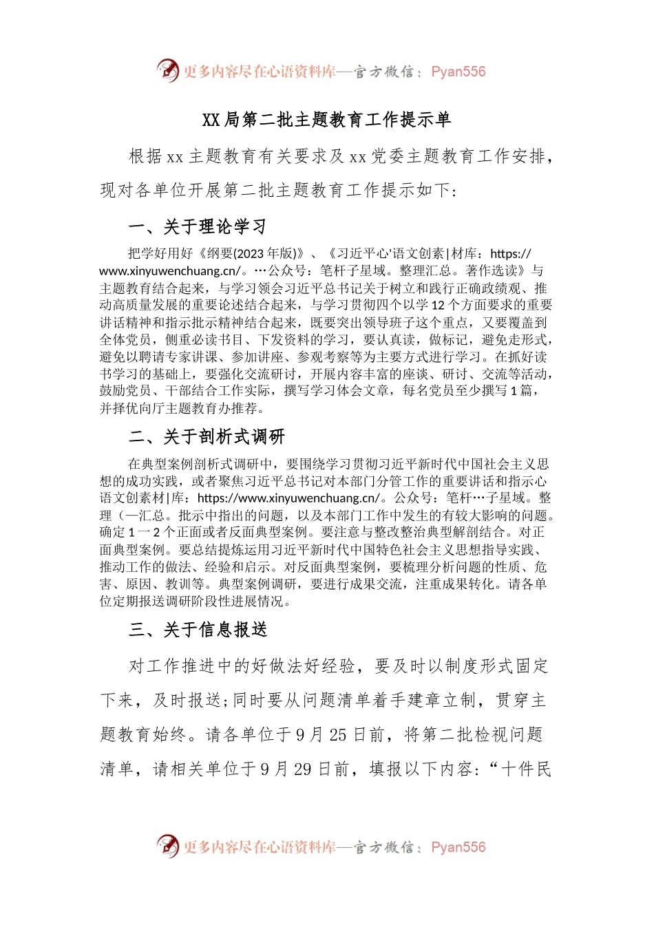 XX局第二批主题教育工作提示单.docx_第1页