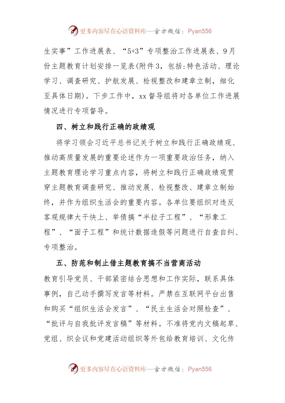 XX局第二批主题教育工作提示单.docx_第2页