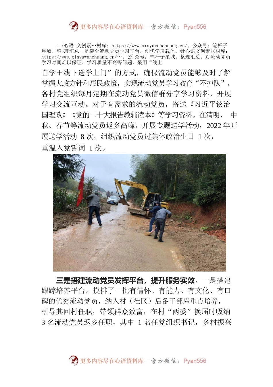 XXX镇：流动党员点到制度破解流动党员教育管理难题.docx_第2页
