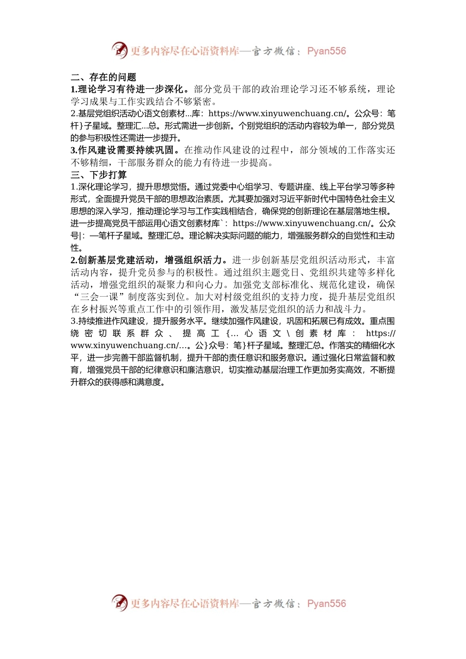 2024年度党建工作总结.docx_第2页