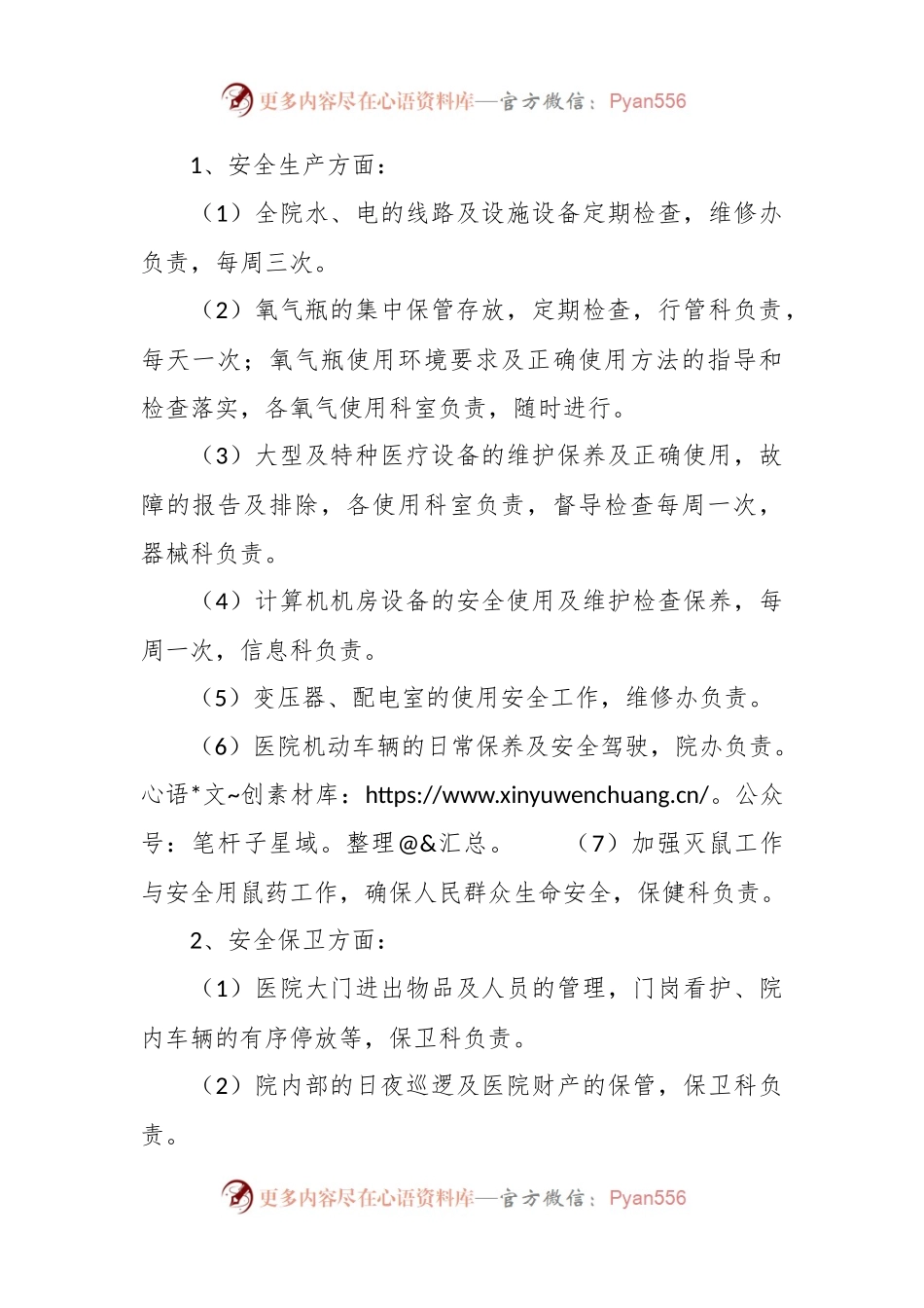XX医院安全生产百日攻坚行动工作方案.docx_第2页