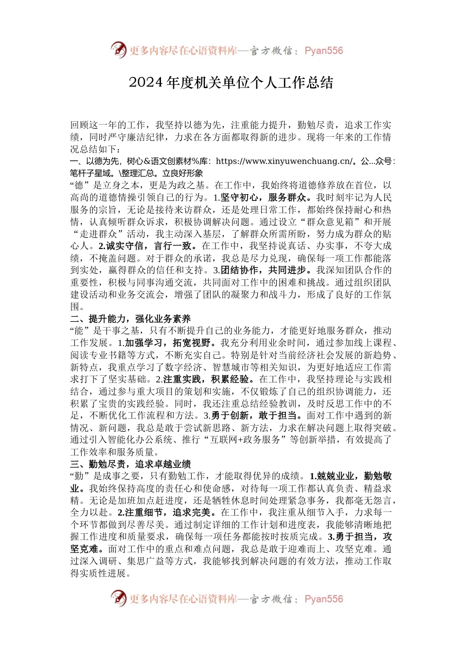 2024年度机关单位个人工作总结.docx_第1页